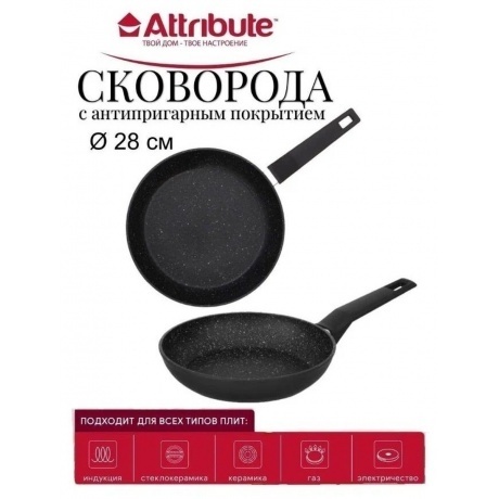 Сковорода ROCK 28см ATTRIBUTE FR.PAN AFR228 - фото 13