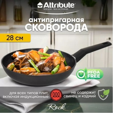 Сковорода ROCK 28см ATTRIBUTE FR.PAN AFR228 - фото 5