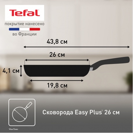 Сковорода Tefal 26 EASY PLUS - фото 18