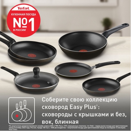 Сковорода Tefal 26 EASY PLUS - фото 7