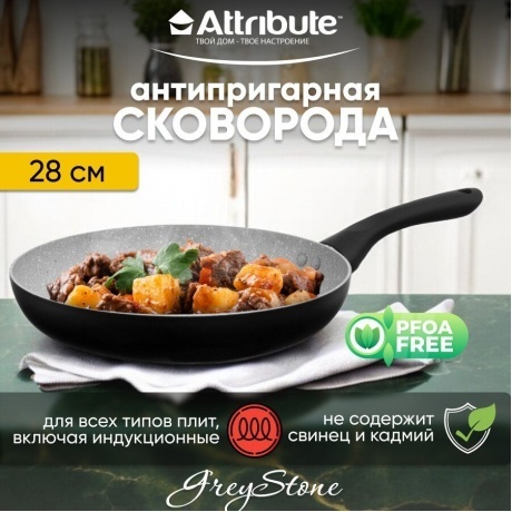 Сковорода ATTRIBUTE FR.PAN GREYSTONE 28см - фото 10