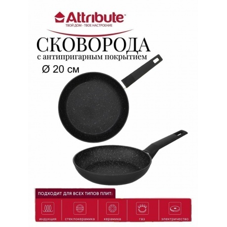 Сковорода ATTRIBUTE FR.PAN ROCK 20см - фото 12