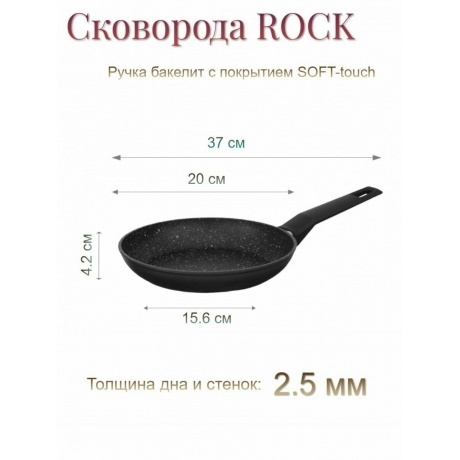 Сковорода ATTRIBUTE FR.PAN ROCK 20см - фото 13