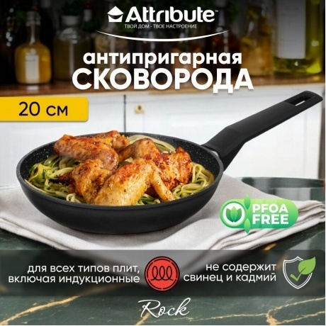 Сковорода ATTRIBUTE FR.PAN ROCK 20см - фото 10