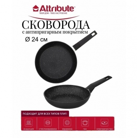 Сковорода ATTRIBUTE FR.PAN ROCK 24см - фото 12