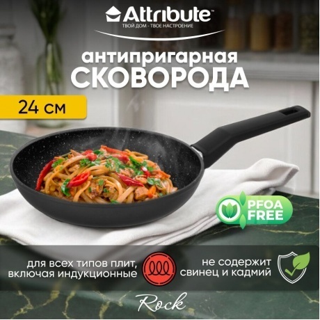 Сковорода ATTRIBUTE FR.PAN ROCK 24см - фото 10