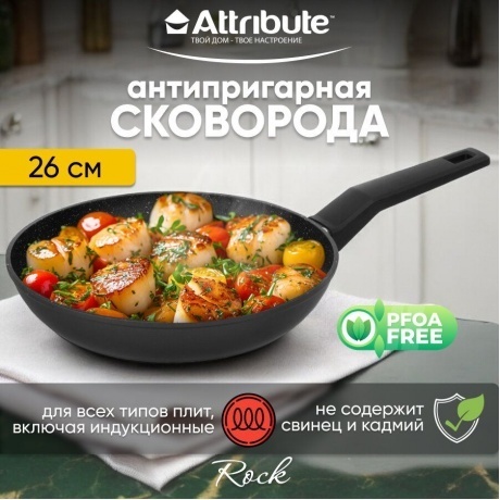 Сковорода ATTRIBUTE FR.PAN ROCK 26см - фото 10
