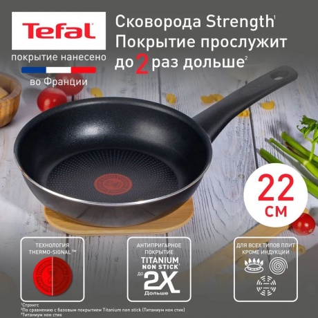 Сковорода Tefal STRENGTH 22см - фото 14