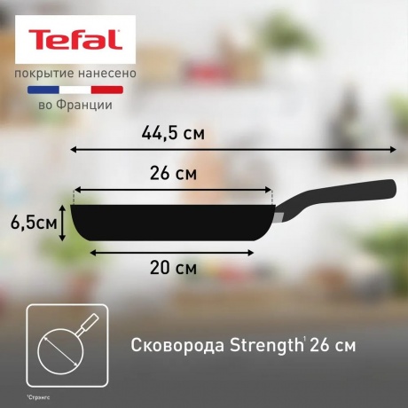 Сковорода Tefal STRENGTH 26см - фото 15