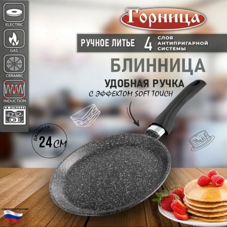 Сковорода блинная GORNITCA ГРАНИТ 24см - фото 11