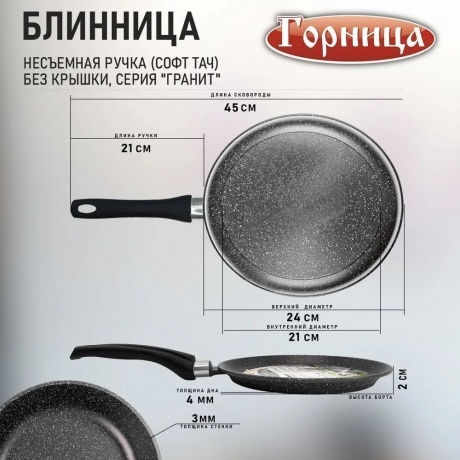 Сковорода блинная GORNITCA ГРАНИТ 24см - фото 12