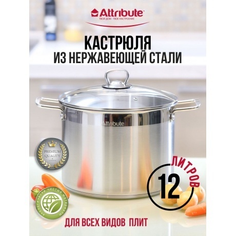 Кастрюля с крышкой ATTRIBUTE STEEL MASTER CHEF 12л - фото 11