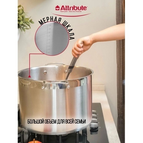 Кастрюля с крышкой ATTRIBUTE STEEL MASTER CHEF 12л - фото 14
