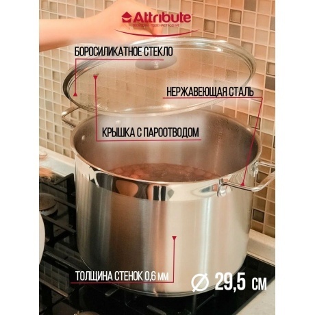 Кастрюля с крышкой ATTRIBUTE STEEL MASTER CHEF 12л - фото 16