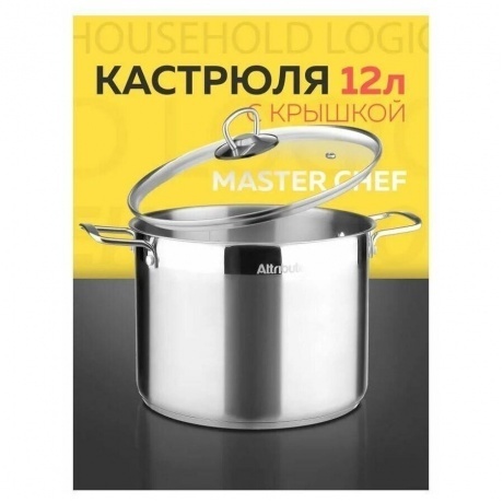 Кастрюля с крышкой ATTRIBUTE STEEL MASTER CHEF 12л - фото 24