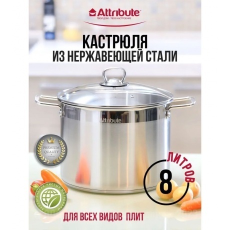 Кастрюля с крышкой ATTRIBUTE STEEL MASTER CHEF 8л - фото 8