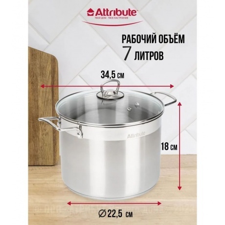 Кастрюля с крышкой ATTRIBUTE STEEL MASTER CHEF 8л - фото 9