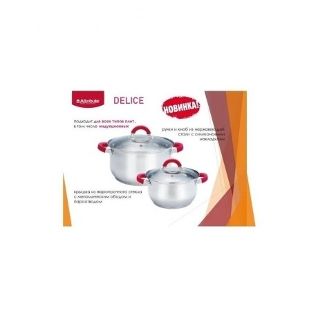 Набор кухонной посуды DELICE 4пр ATTRIBUTE STEEL ASD001 - фото 9