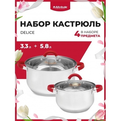Набор кухонной посуды DELICE 4пр ATTRIBUTE STEEL ASD001 - фото 10