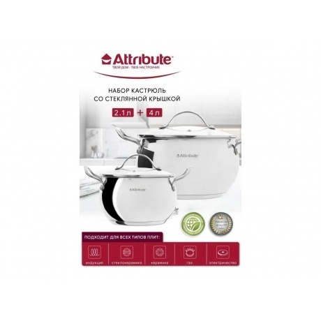 Набор кухонной посуды ATTRIBUTE STEEL OPTIMA 4пр - фото 5