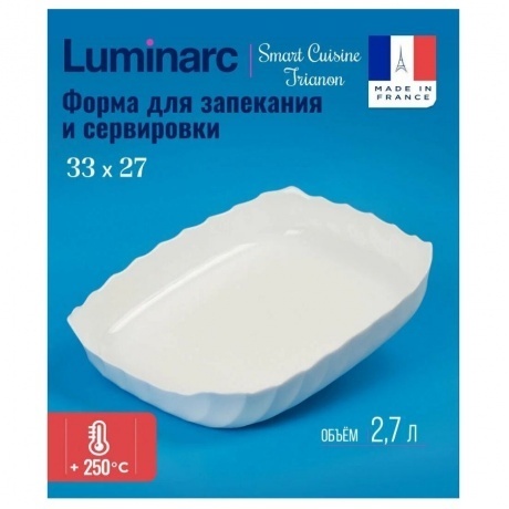 Блюдо для запекания LUMINARC СМАРТ КУЗИН ТРИАНОН прямоугольное 33х27см - фото 9