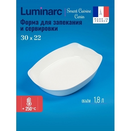 Блюдо для запекания LUMINARC SMART CUISINE CARIN прямоугольное 30х22см - фото 7