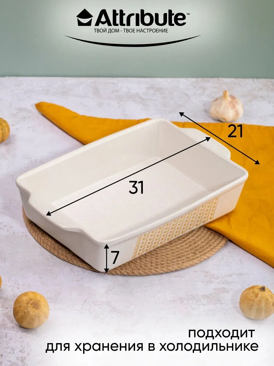 Форма для запекания ATTRIBUTE BAKE COUNTRY 31х21х7см прямоугольная - фото 10