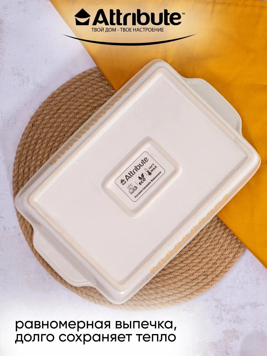 Форма для запекания ATTRIBUTE BAKE COUNTRY 31х21х7см прямоугольная - фото 7