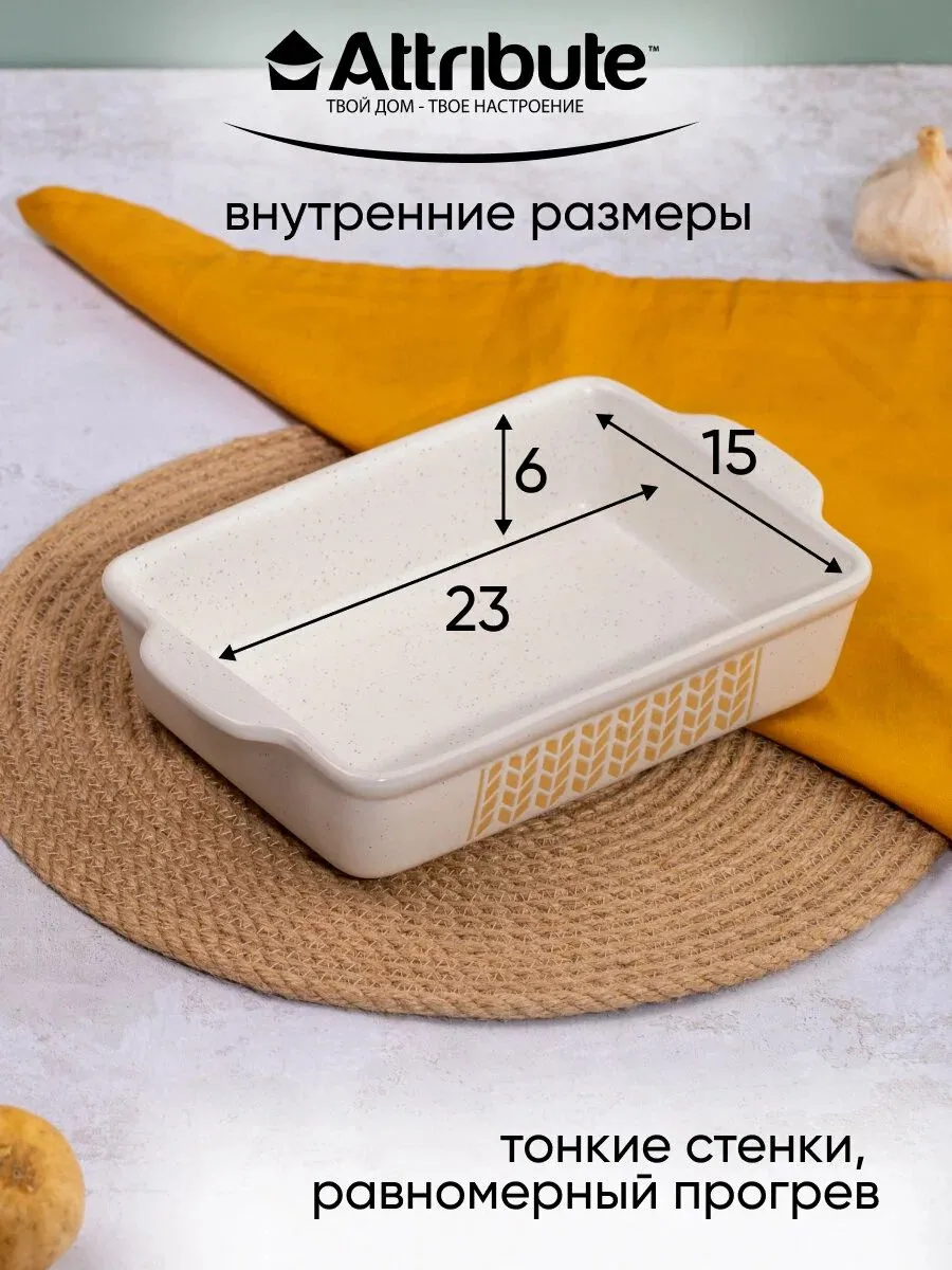 Форма для запекания ATTRIBUTE BAKE COUNTRY 31х21х7см прямоугольная - фото 9