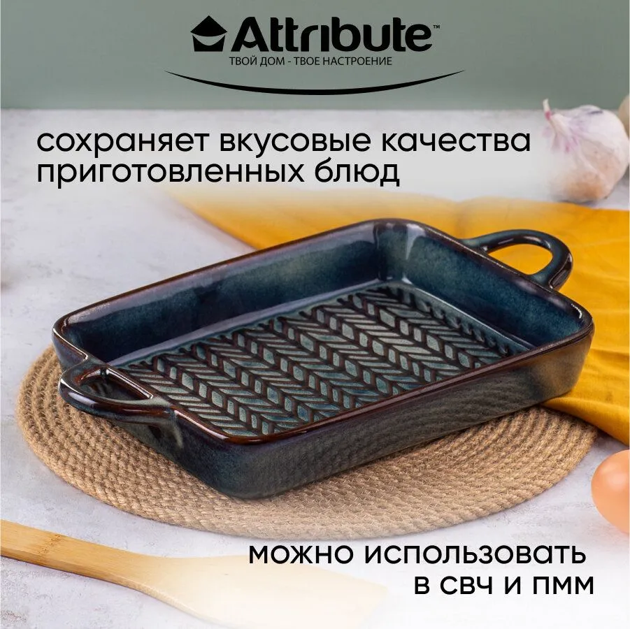 Форма для запекания ATTRIBUTE BAKE GLAZE 32x18x4см прямоугольная - фото 4