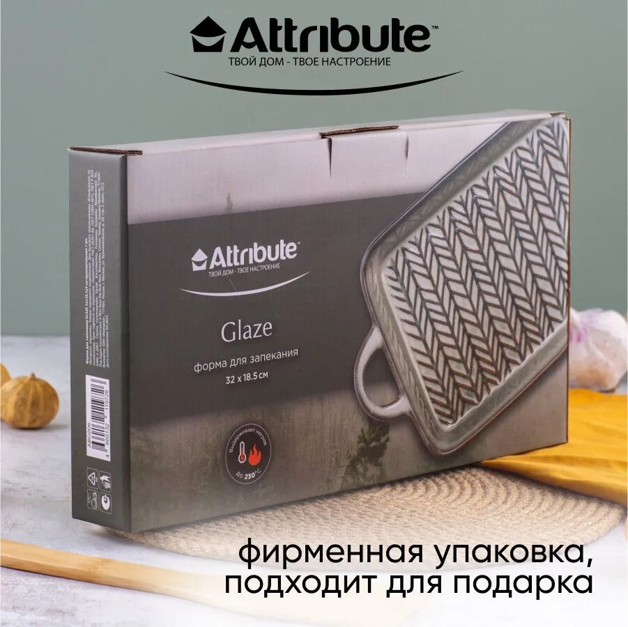 Форма для запекания ATTRIBUTE BAKE GLAZE 32x18x4см прямоугольная - фото 6