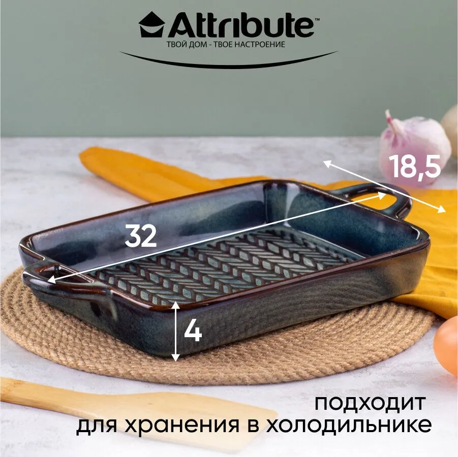 Форма для запекания ATTRIBUTE BAKE GLAZE 32x18x4см прямоугольная - фото 8