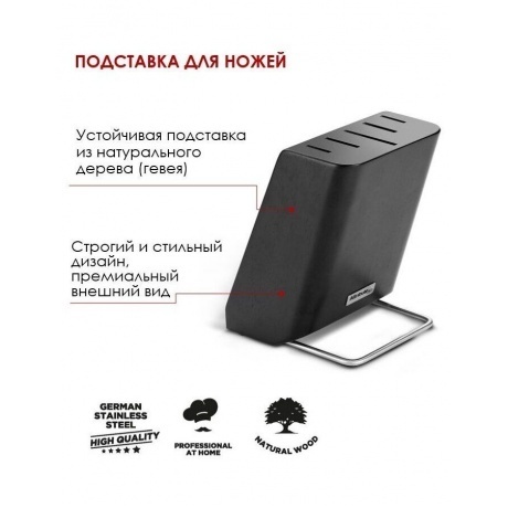 Подставка для ножей CHEF`S SELECT ATTRIBUTE CHEF`S SELEC APK015 - фото 6