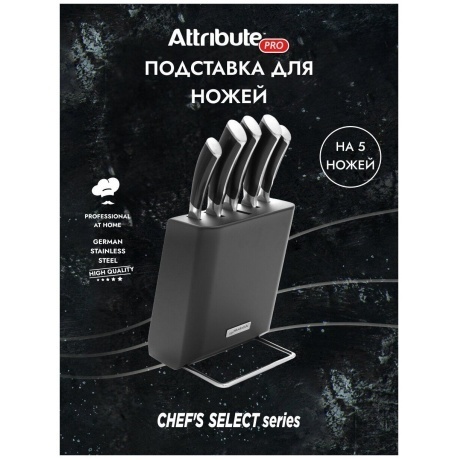Подставка для ножей CHEF`S SELECT ATTRIBUTE CHEF`S SELEC APK015 - фото 8