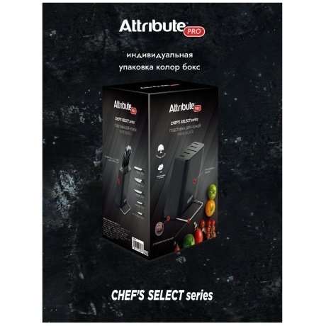 Подставка для ножей CHEF`S SELECT ATTRIBUTE CHEF`S SELEC APK015 - фото 10