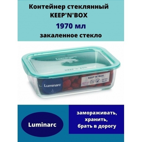 Контейнер КИП ИН БОКС 1970мл прямоугольный LUMINARC P5516 - фото 8