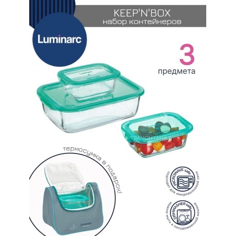 Набор контейнеров KEEP'N'BOX 3 предмета (380млх2, 820мл) + термосумка (тюркуаз) LUMINARC Q9831 - фото 1