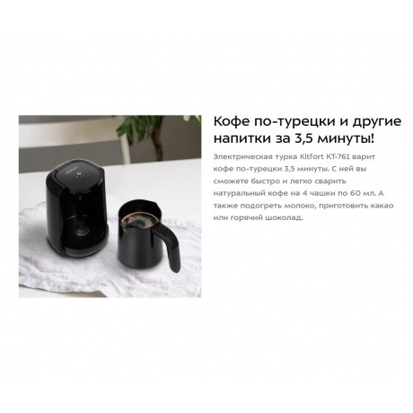 Электрическая турка Kitfort КТ-761-1 черная - фото 11