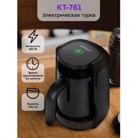 Электрическая турка Kitfort КТ-761-1 черная - фото 16