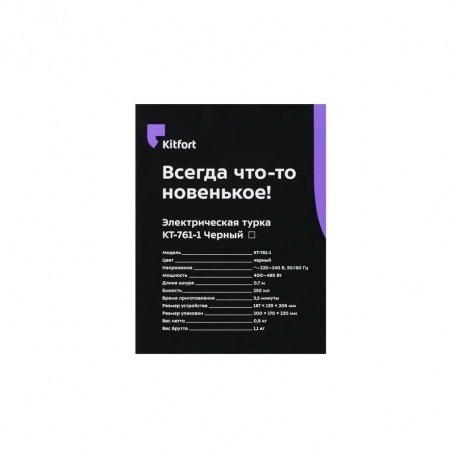 Электрическая турка Kitfort КТ-761-1 черная - фото 9