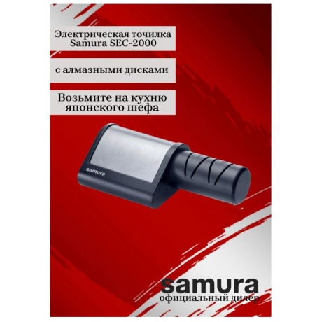 Электрическая точилка Samura для керамических и стальных ножей - фото 13