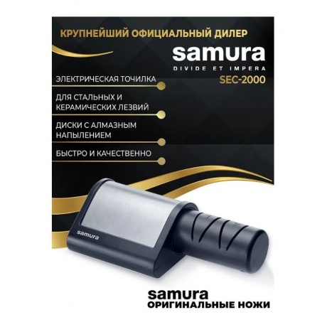 Электрическая точилка Samura для керамических и стальных ножей - фото 14
