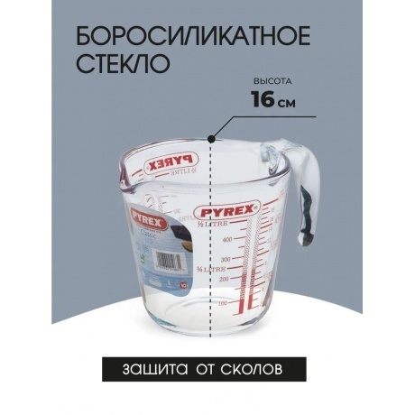 Стакан мерный CLASSIC 0.5л PYREX 263B000/7046 - фото 11
