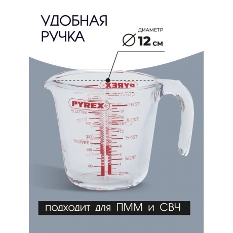 Стакан мерный CLASSIC 0.5л PYREX 263B000/7046 - фото 12