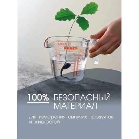 Стакан мерный CLASSIC 0.5л PYREX 263B000/7046 - фото 13
