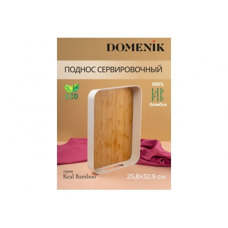 Поднос прямоугольный DOMENIK REAL BAMBOO 33х26см - фото 3