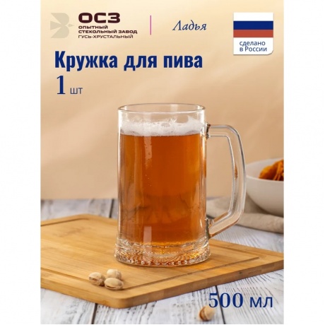 Кружка для пива OSZ Ладья 04C1144 500мл - фото 3