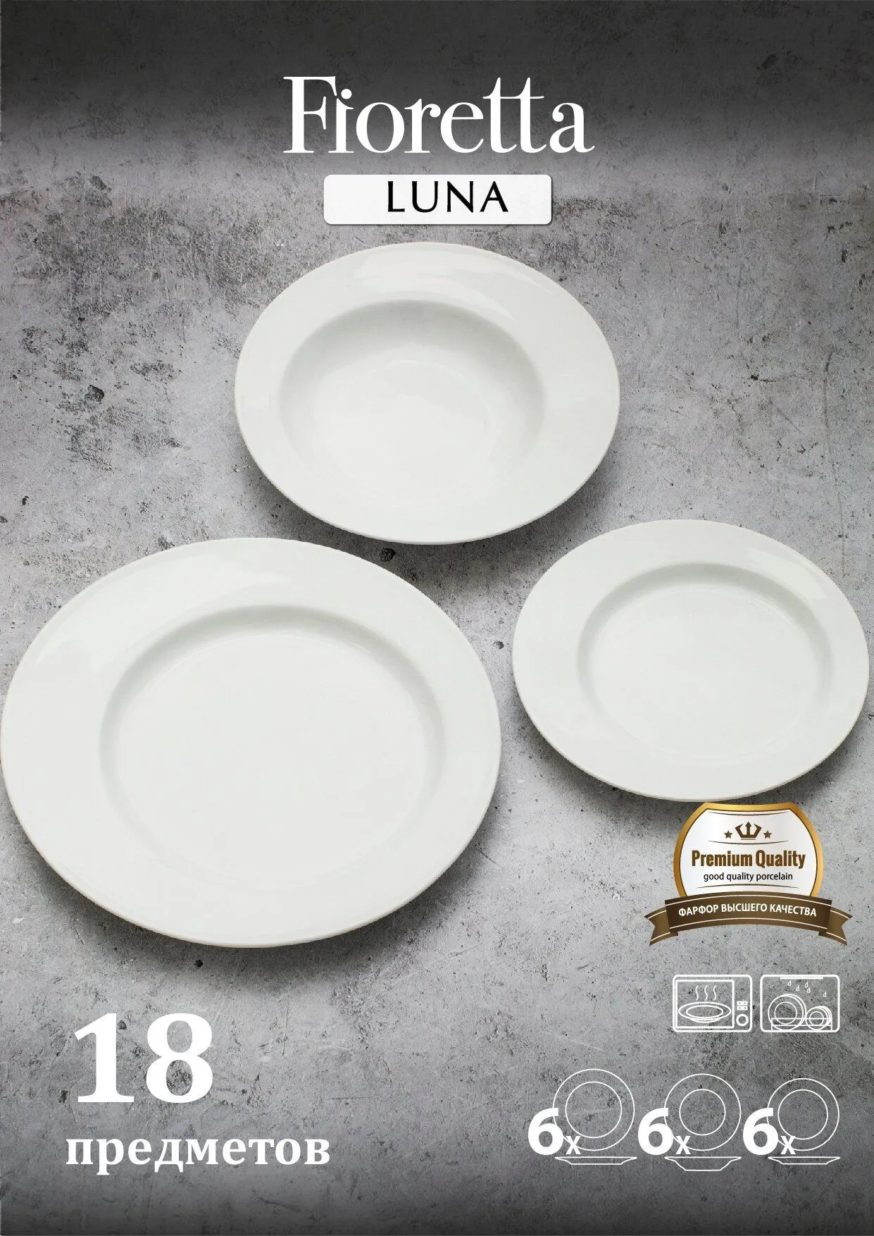 Столовый сервиз LUNA 18 предметов FIORETTA TDS200 - фото 11