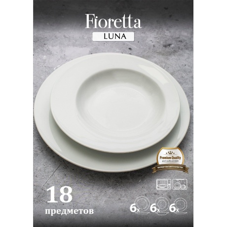 Столовый сервиз LUNA 18 предметов FIORETTA TDS200 - фото 12