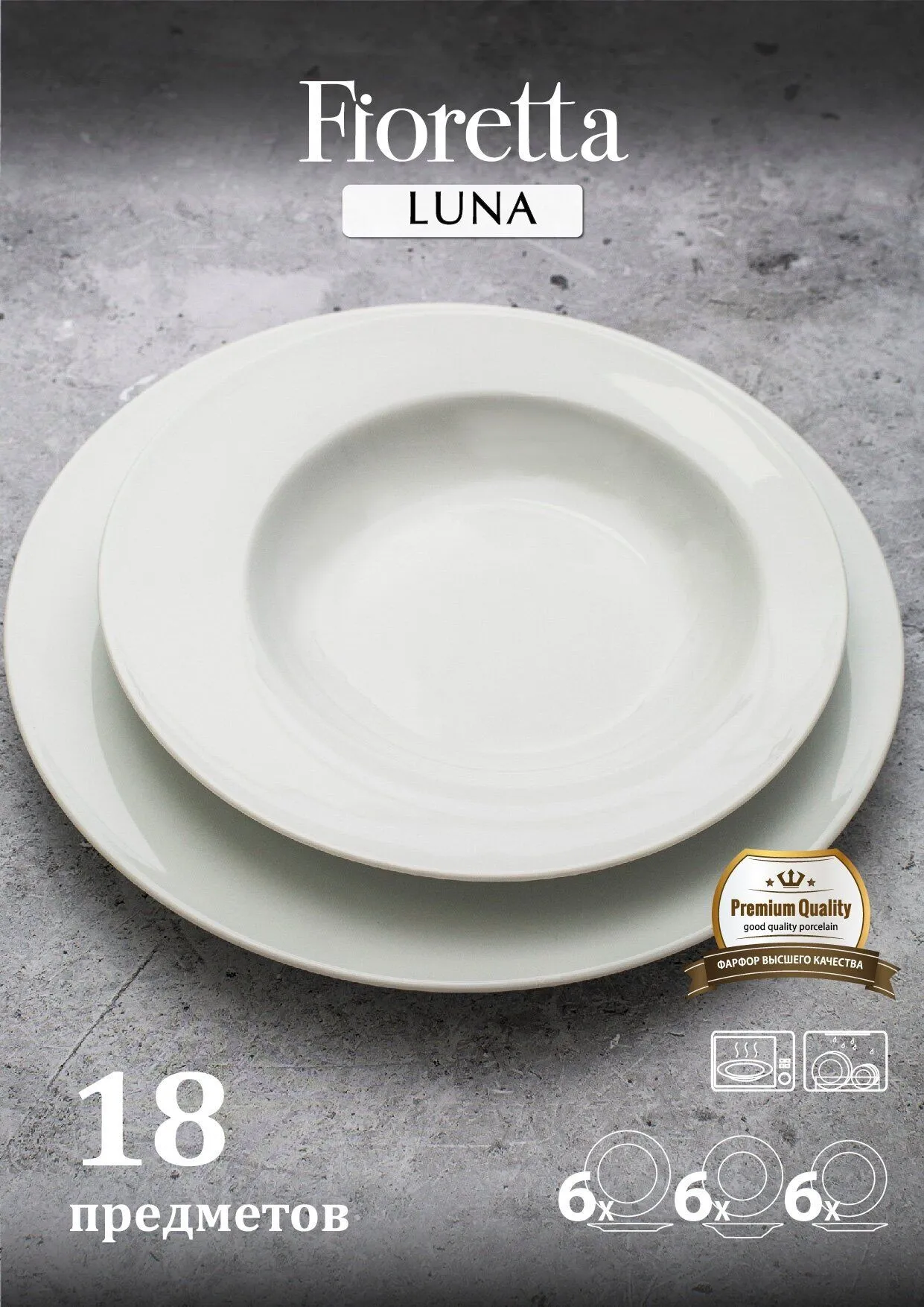 Столовый сервиз LUNA 18 предметов FIORETTA TDS200 - фото 12
